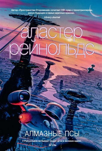 Алмазные псы