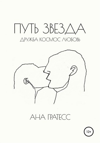 Путь Звезда