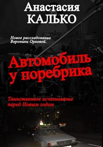 Автомобиль у поребрика