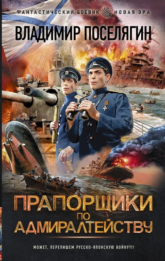 Прапорщики по адмиралтейству