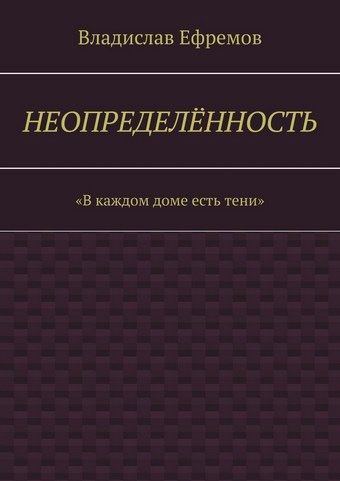 Неопределённость