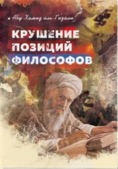 Крушение позиций философов
