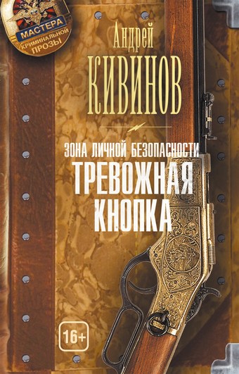 Зона личной безопасности. Тревожная кнопка