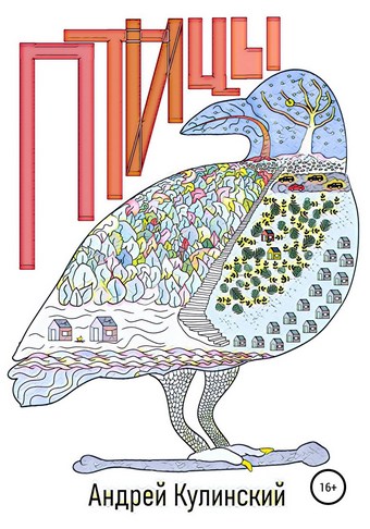 Птицы