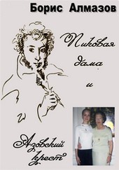 Пиковая дама и Азовский крест