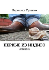 Первые из индиго
