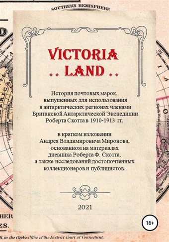 VICTORIA LAND. История антарктических почтовых марок Экспедиции Роберта Скотта