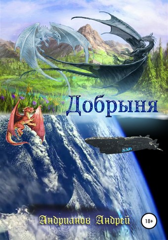 Добрыня