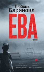 Ева