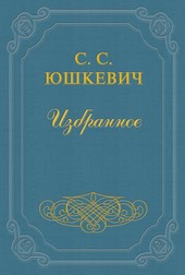 Евреи