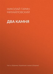 Два камня