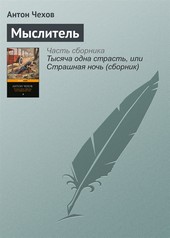 Мыслитель