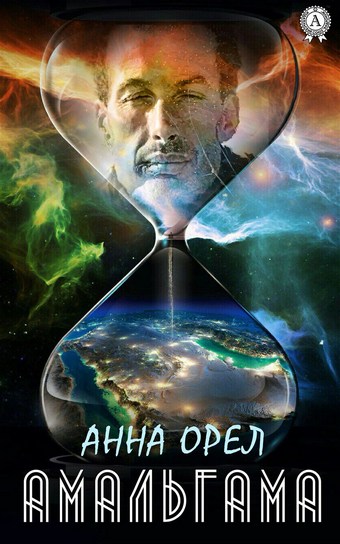 Амальгама