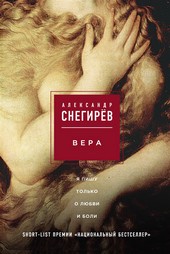 Вера