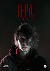 Гера