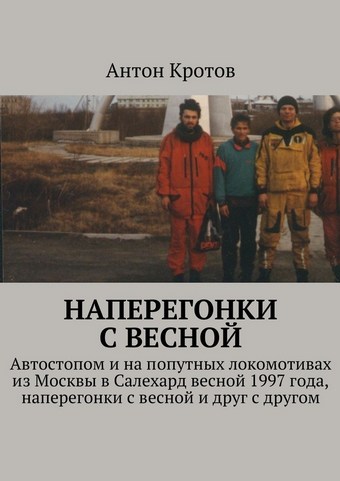Наперегонки с весной