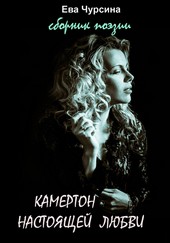 Камертон настоящей любви