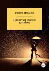 Привет от старых штиблет