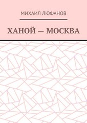 Ханой – Москва