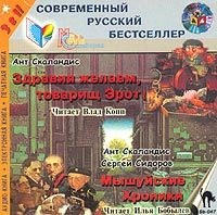 Мышуйские хроники (сборник)