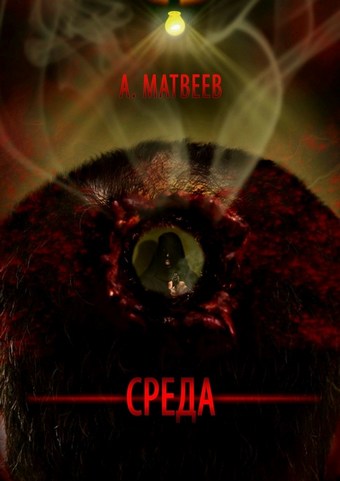 Среда