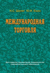 Международная торговля