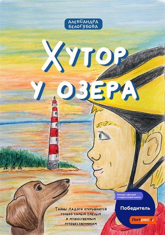 Хутор у озера