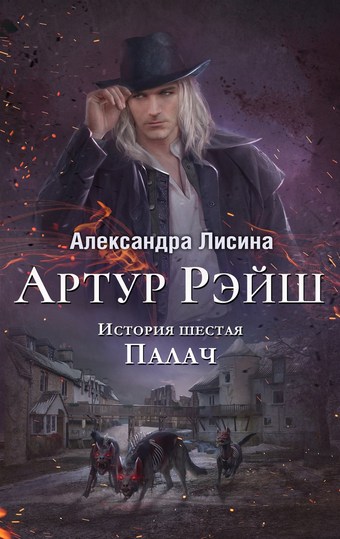 Палач