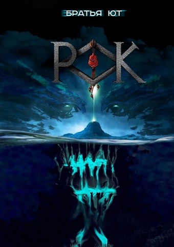 Рок
