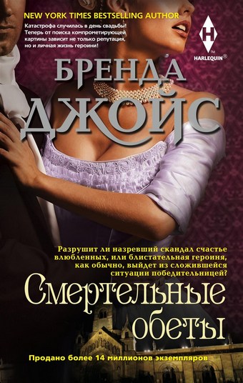 Смертельные обеты