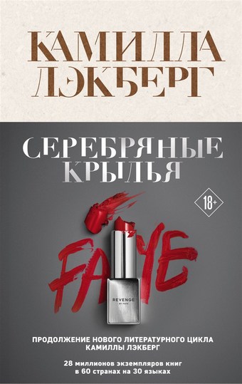 Серебряные крылья