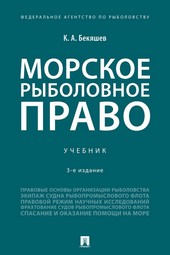 Морское рыболовное право