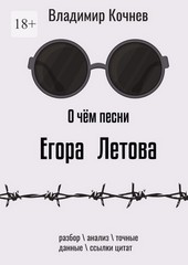 О чем песни Егора Летова