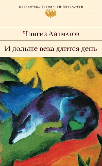 И дольше века длится день…