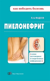 Пиелонефрит