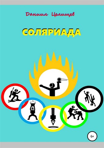 Соляриада