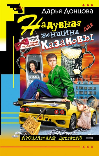 Надувная женщина для Казановы
