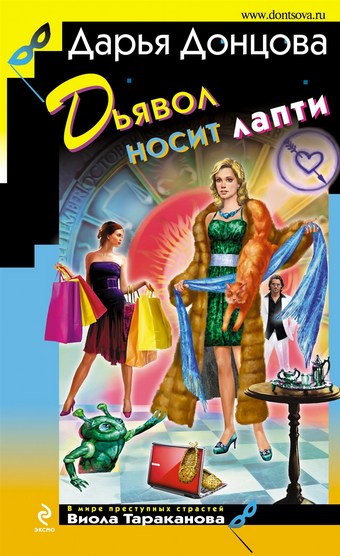 Дьявол носит лапти