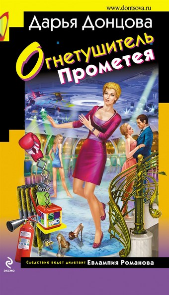 Огнетушитель Прометея
