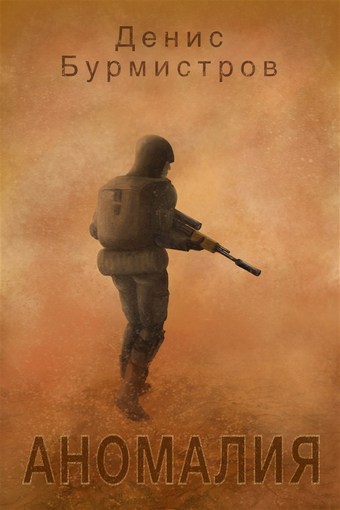 Аномалия