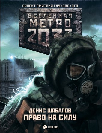 Право на силу
