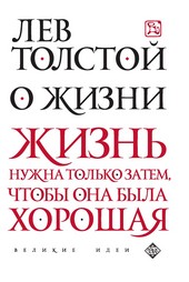 О жизни