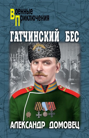 Гатчинский бес
