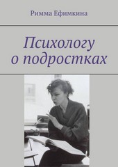 Психологу о подростках