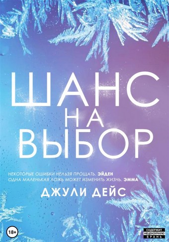 Шанс на выбор