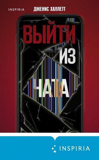 Выйти из чата