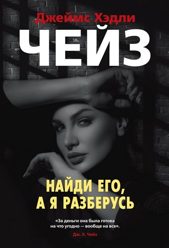 Найди его, а я разберусь