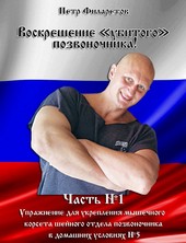Упражнение для укрепления мышечного корсета шейного отдела позвоночника в домашних условиях. Часть 5