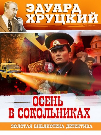 Осень в Сокольниках