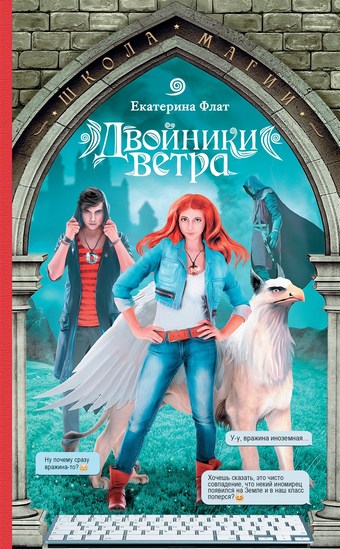 Двойники ветра